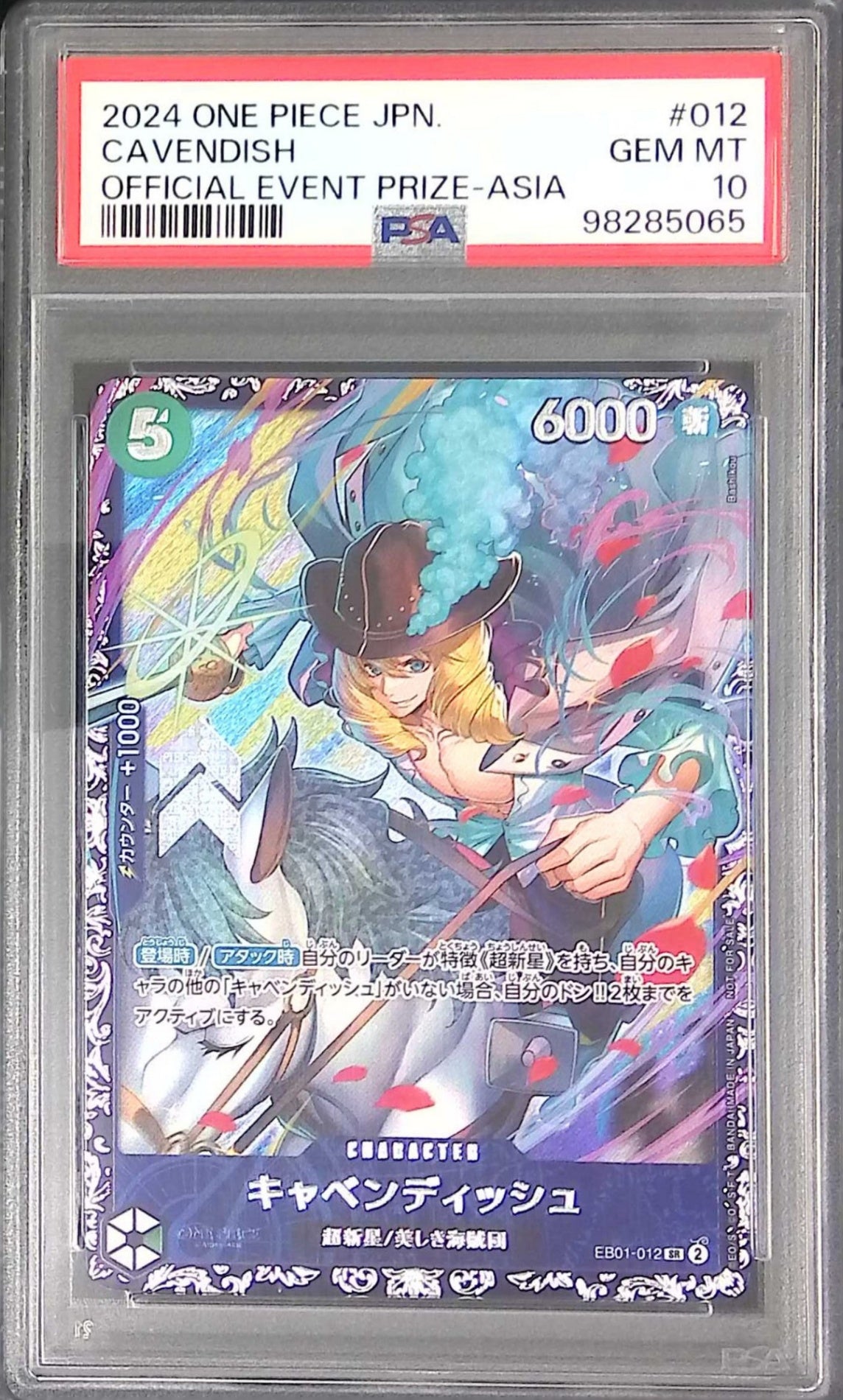 EB01/012/SR キャベンディッシュ フラグシップ PSA10 98285065