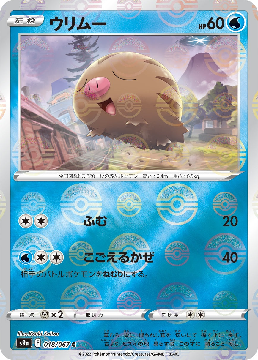 018/067/S9A/BM1/C Swinub (Monster Ball) Mirror