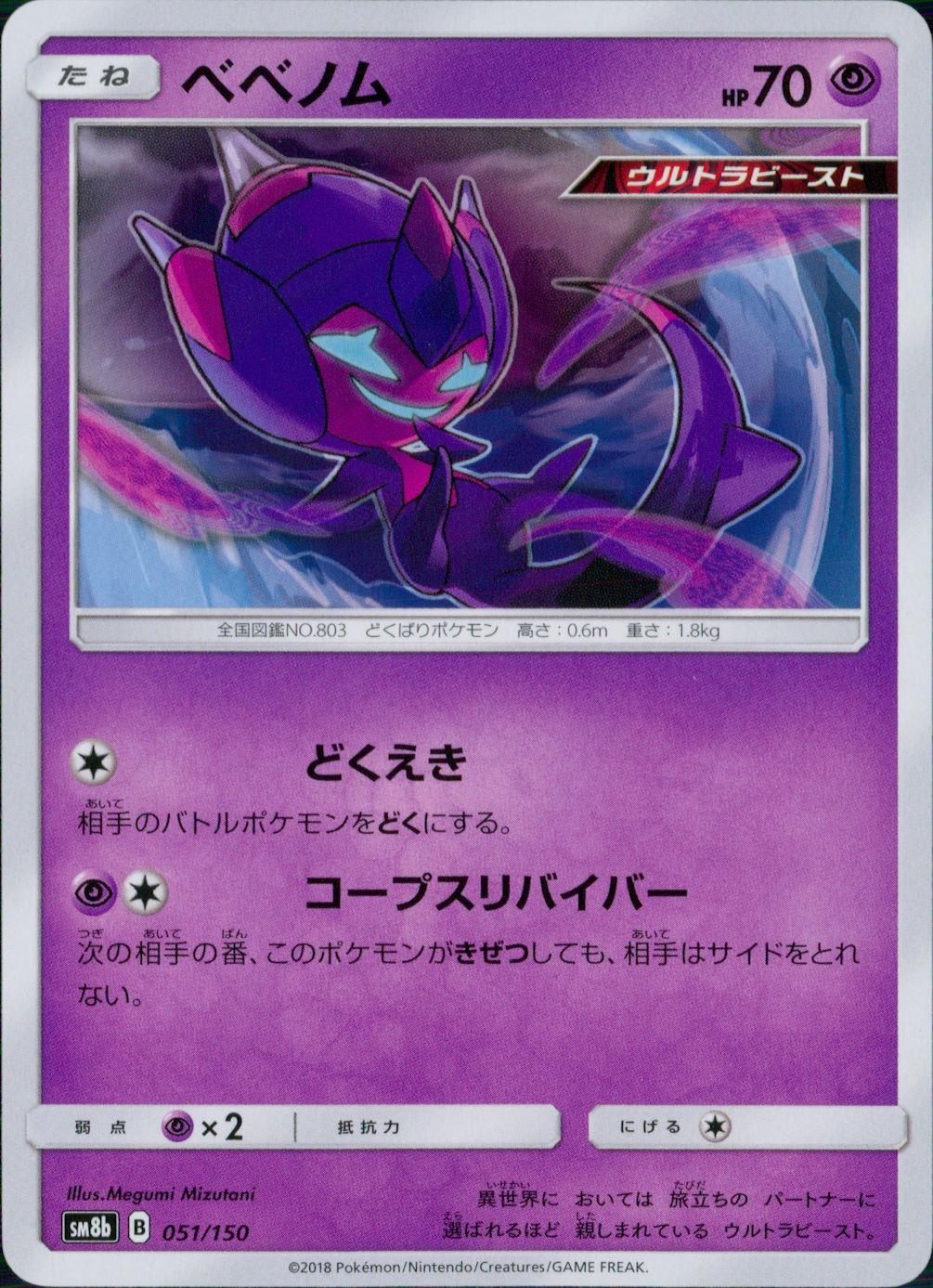 051/150/SM8B/ベベノム