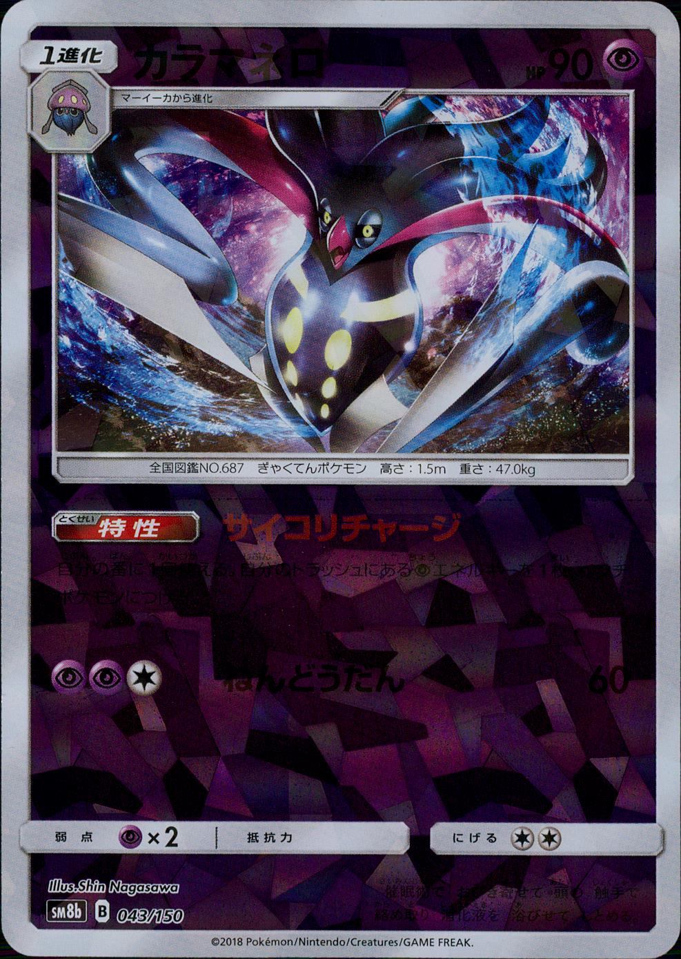 043/150/SM8B/ミラー カラマネロ