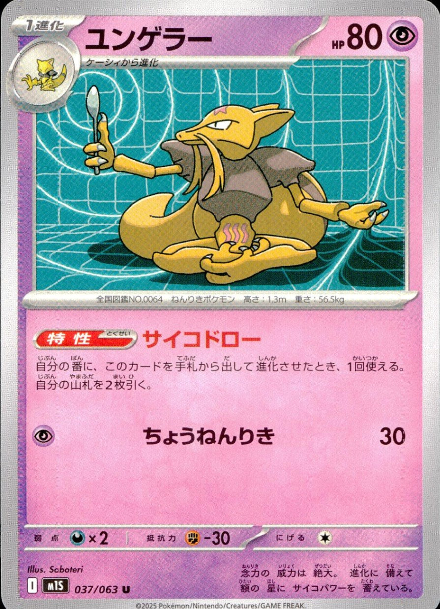 037/063/M1S/B/U Jungerer