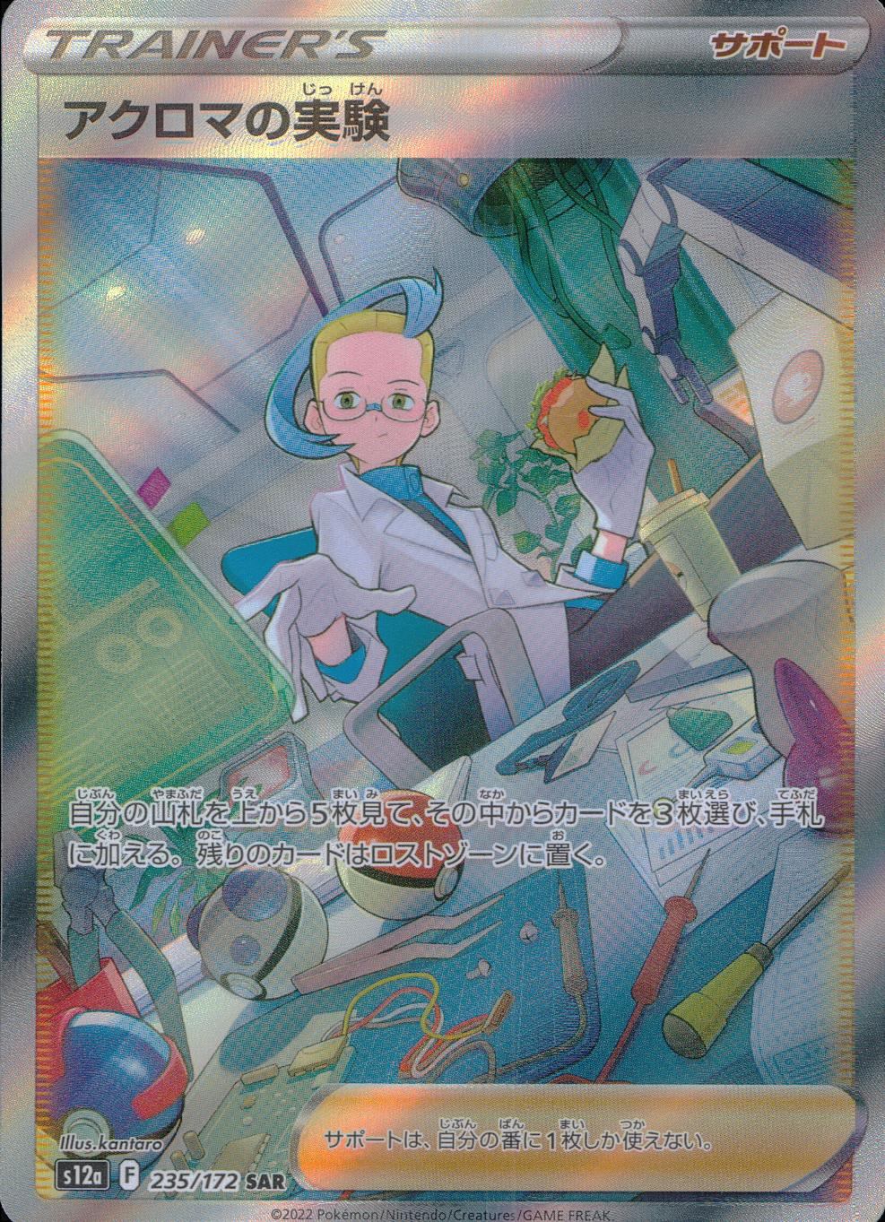 235/172/S12A/B/SAR Achroma Experiment