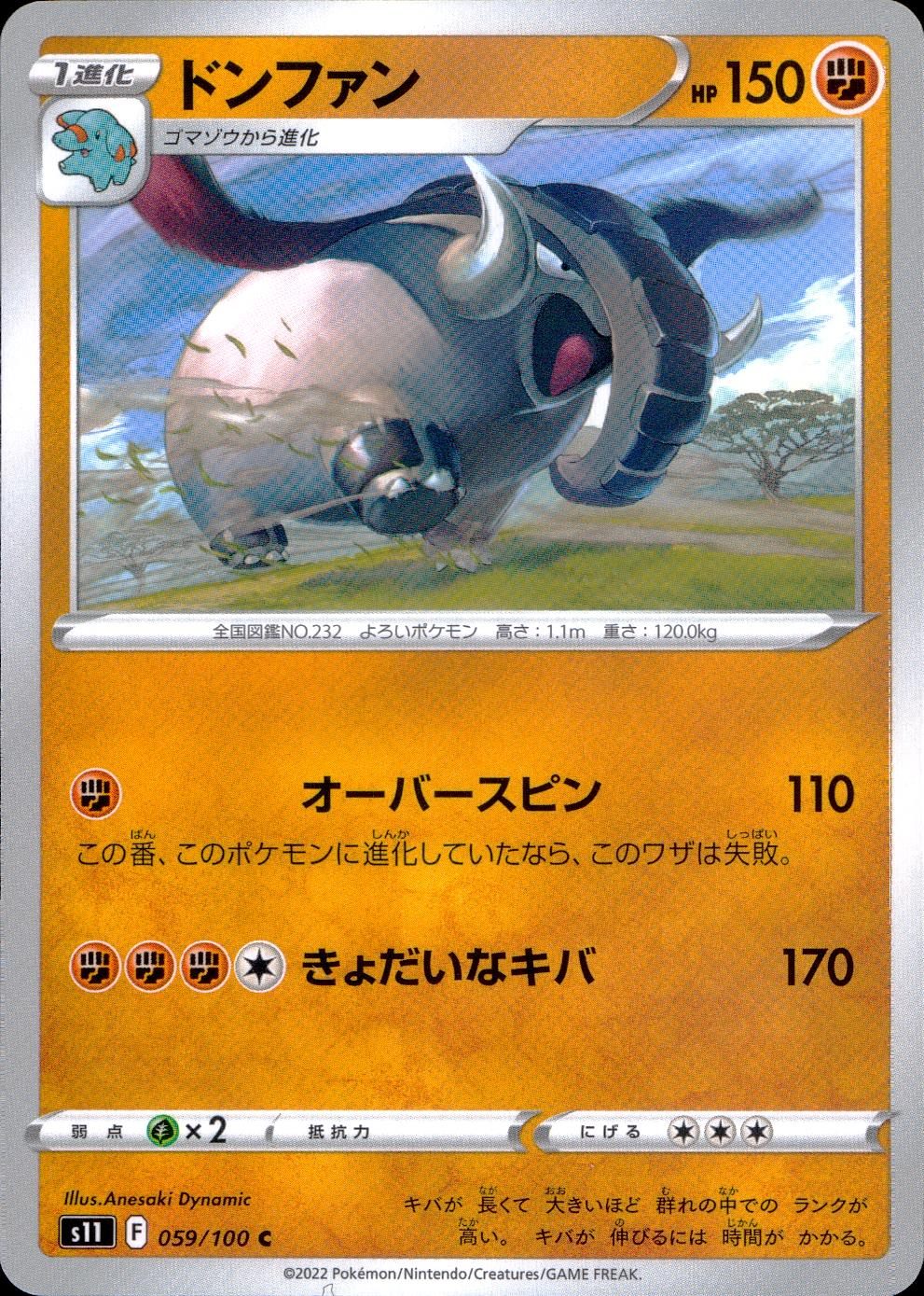 059/100/S11/B/C ドンファン