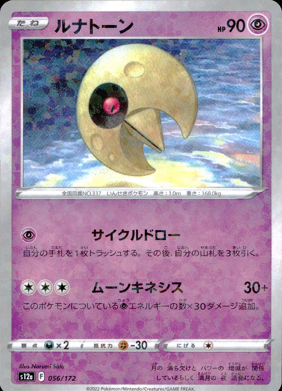 056/172/S12A/BM ルナトーン ミラー