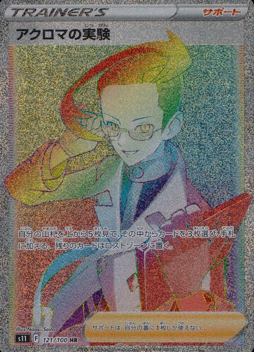 121/100/S11/B/HR Achroma Experiment