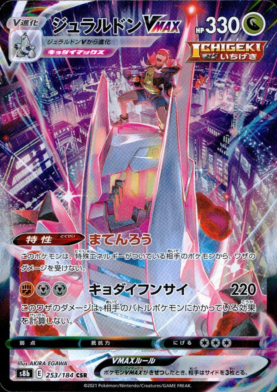 253/184/S8B/B/CSR Duraludon VMAX