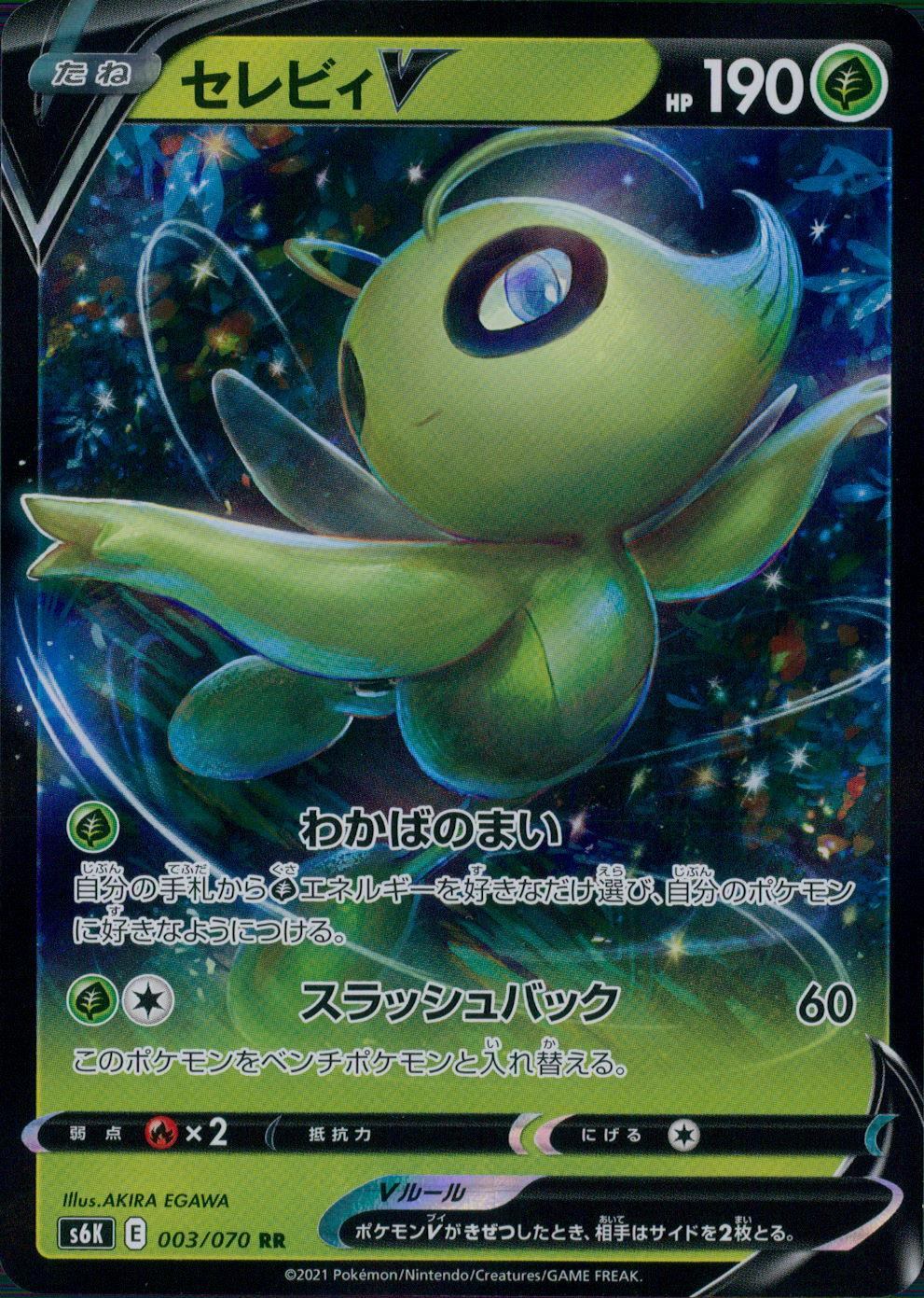003/070/S6K/B/RR セレビィV