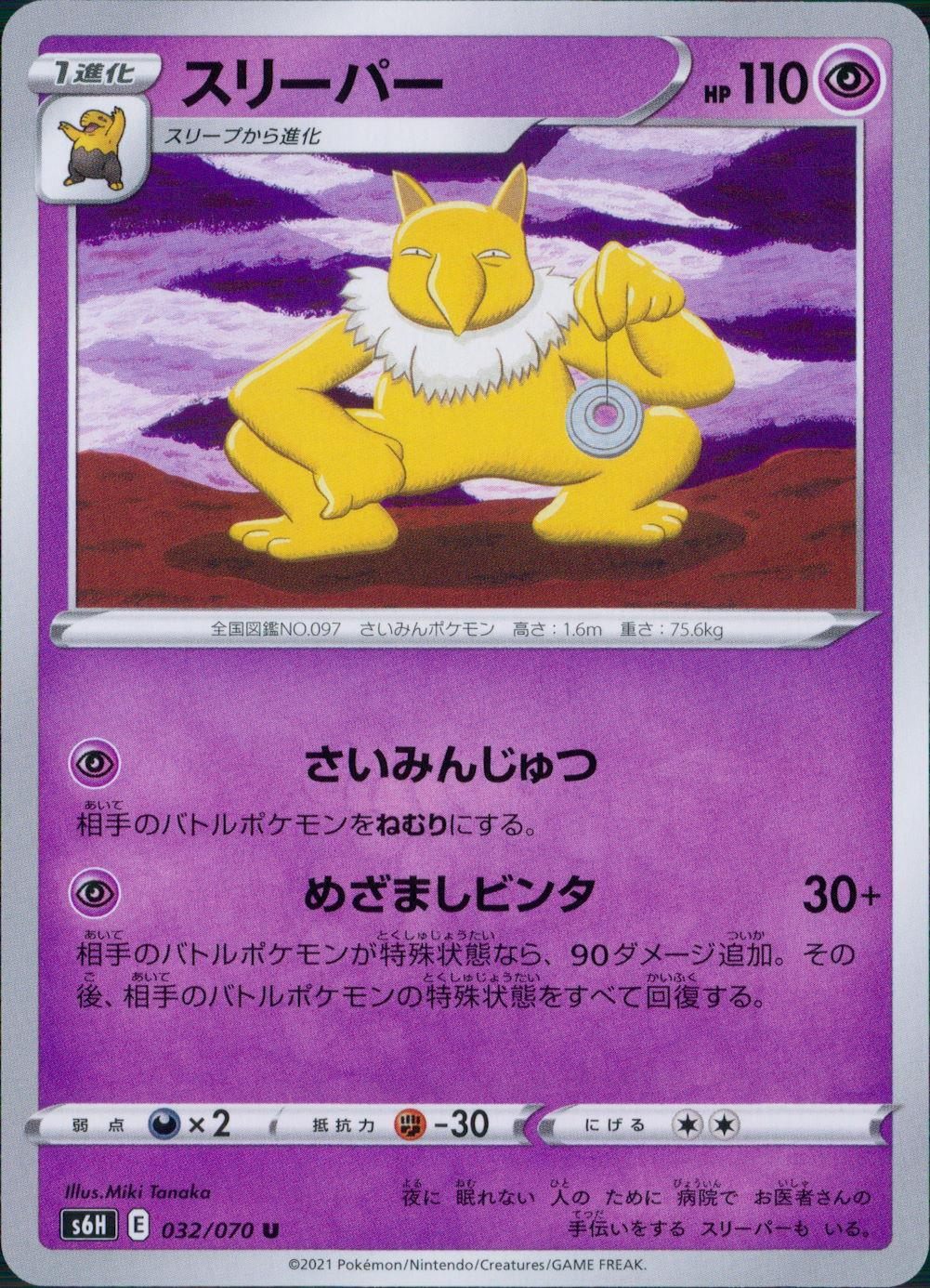 032/070/S6H/B/U Sleeper