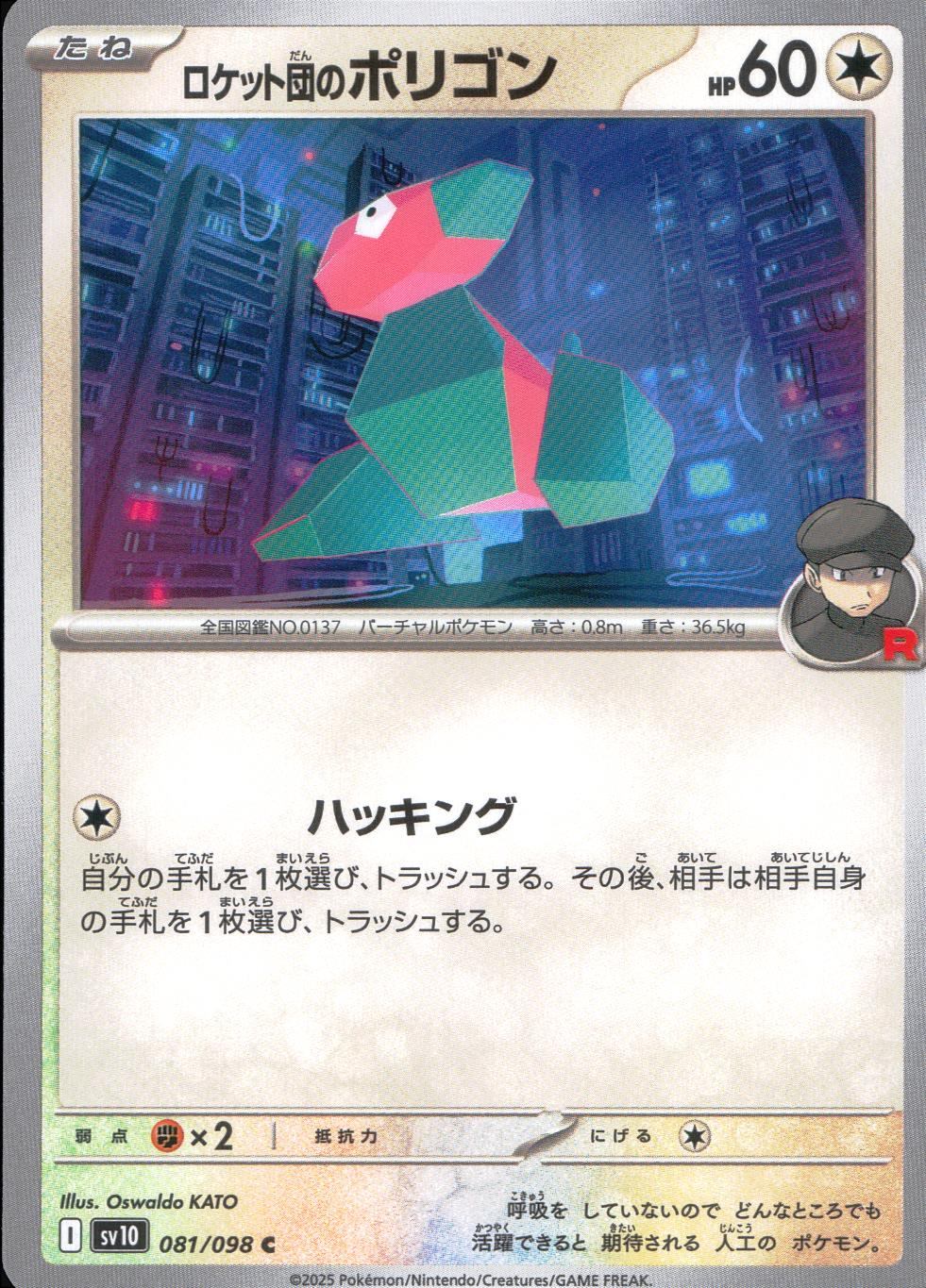 081/098/SV10/B/U ロケット団のポリゴン