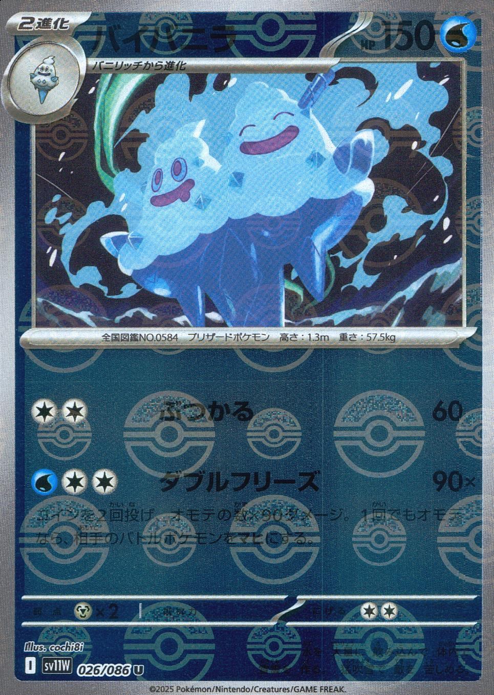 026/086/SV11W/BM1/U Mirror) By Vanilla (Monster Ball Pattern)