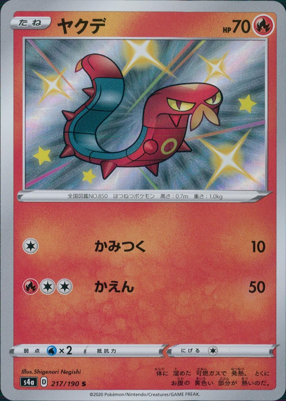 217/190/S4A/B/S Yakde