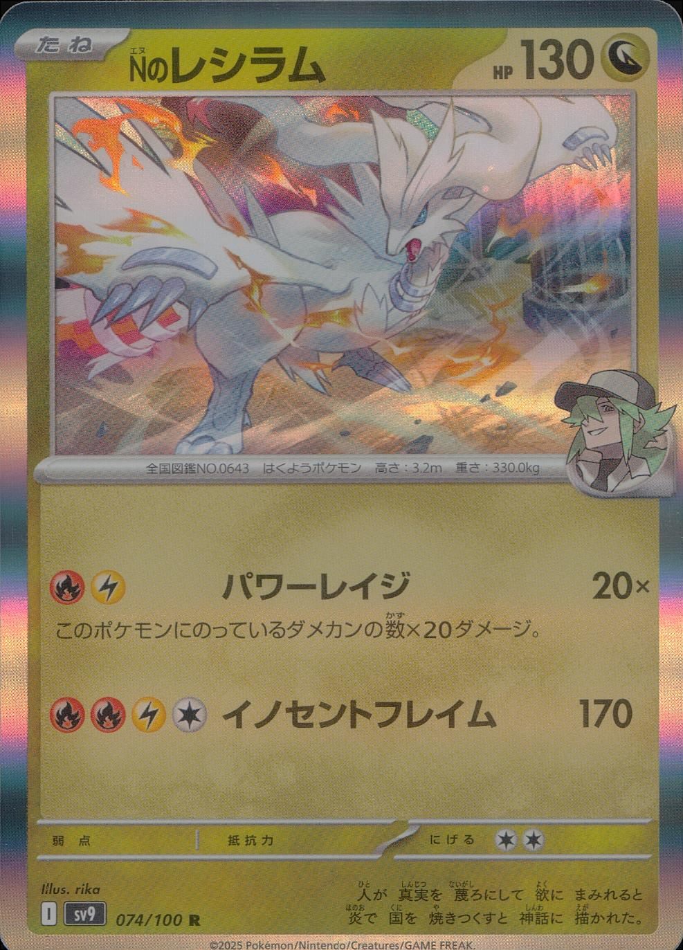 074/100/SV9/B/R Nのレシラム