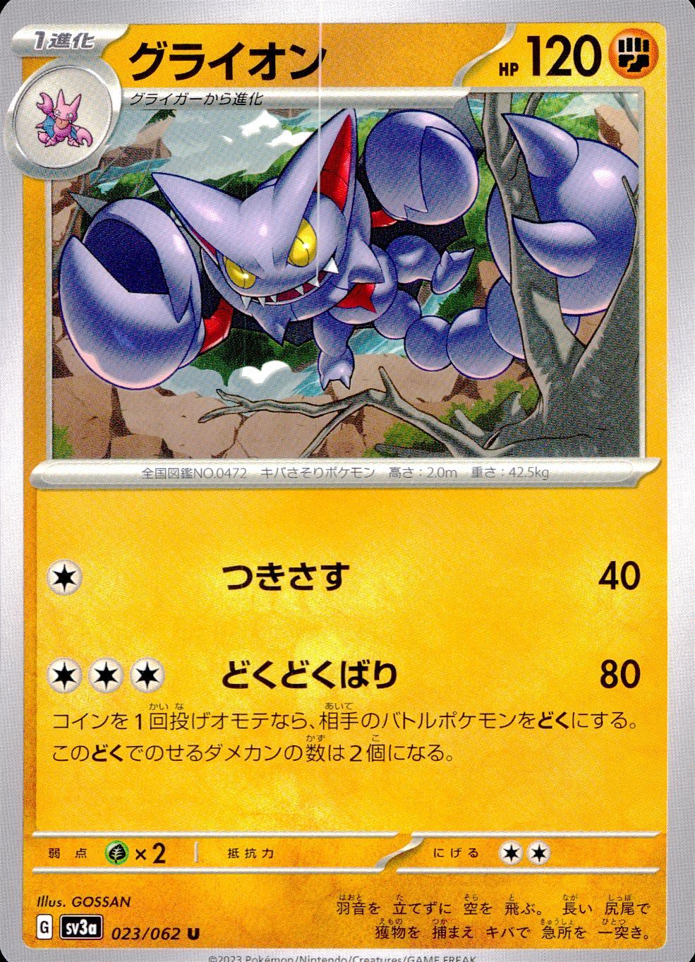 023/062/SV3A/B/U グライオン