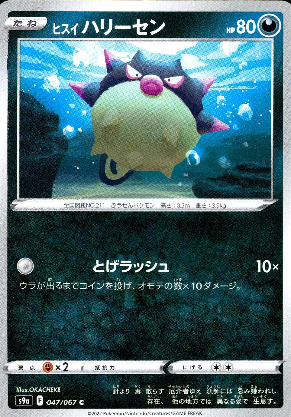 047/067/S9A/B/C Hisui Harrysen