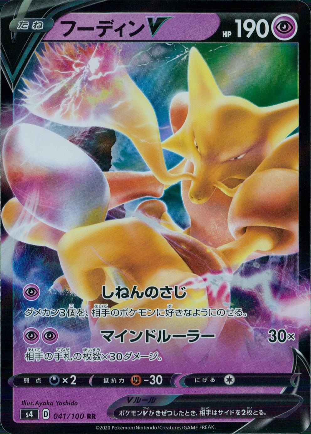 041/100/S4/B/RR フーディンV