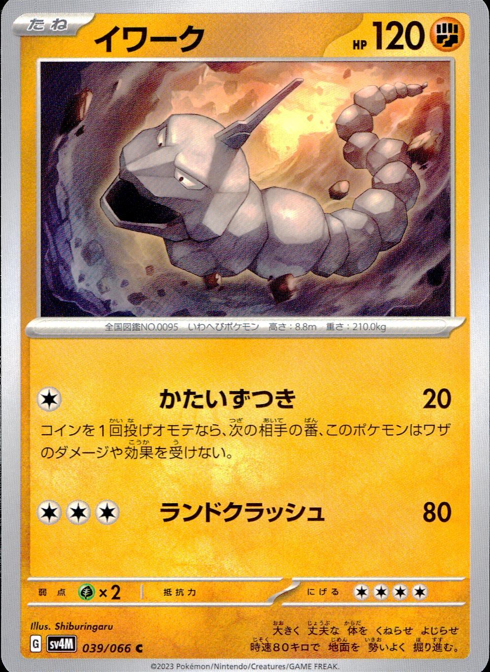 039/066/SV4M/B/C イワーク