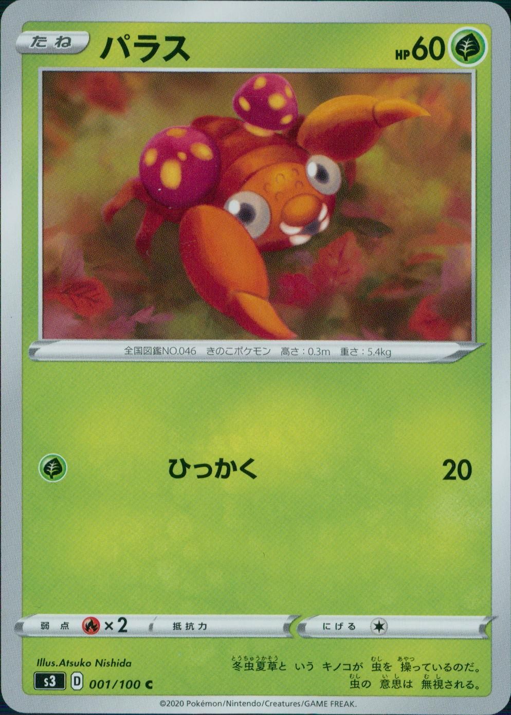 001/100/S3/B/C パラス