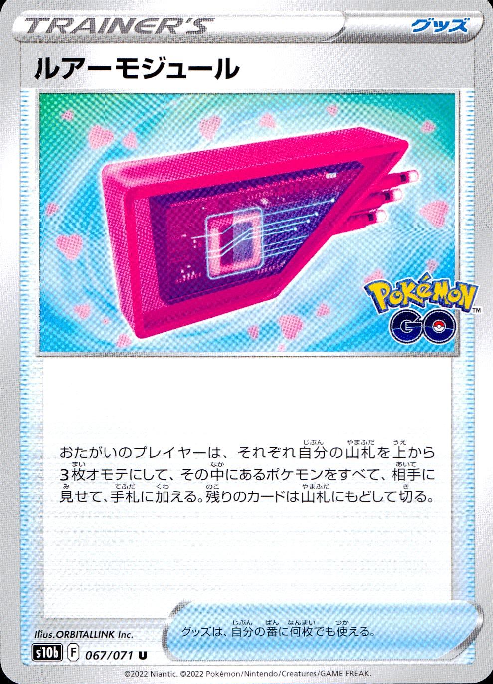 067/071/S10B/B/U ルアーモジュール