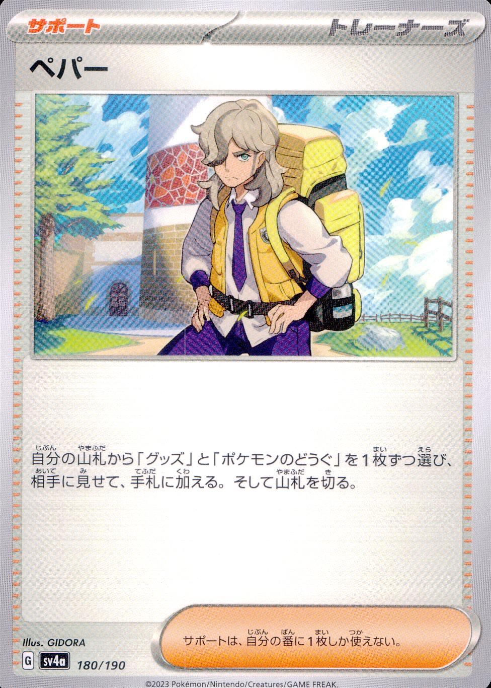 180/190/SV4A/B Pepper