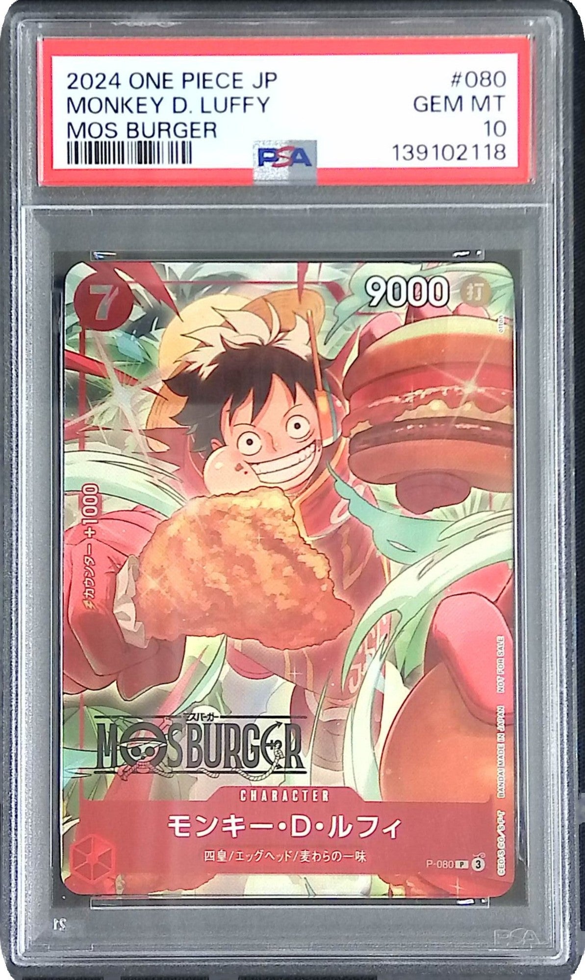 P/080/P モンキー・D・ルフィ PSA10 139102118