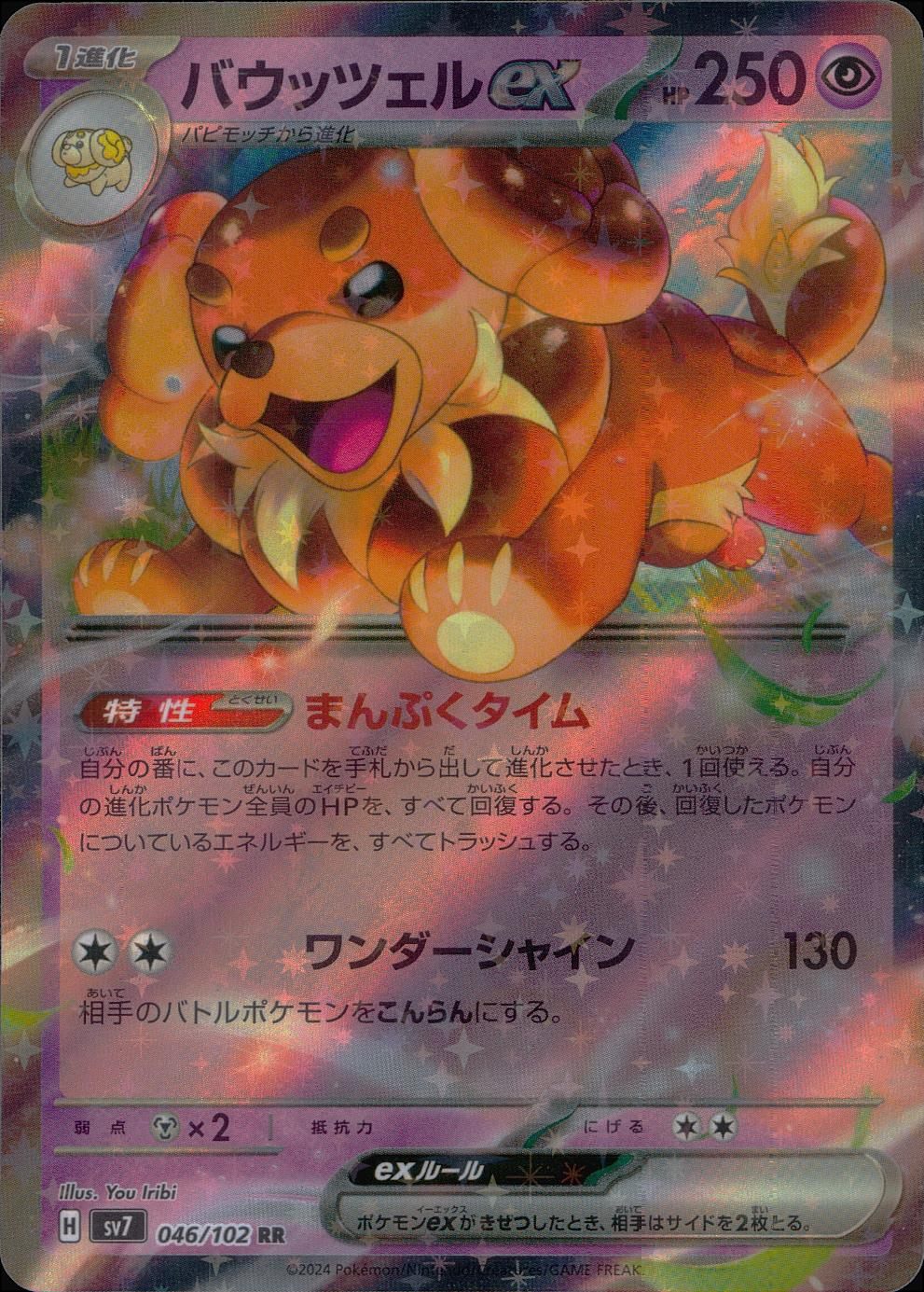 046/102/SV7/B/RR Bautzel ex