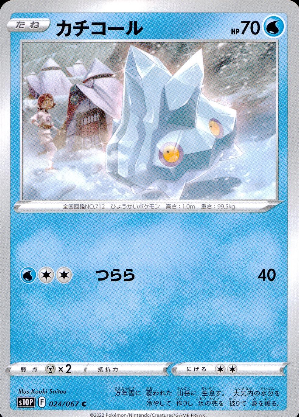 024/067/S10P/B/C Kachikol