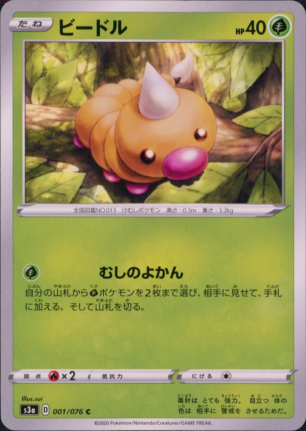 001/076/S3A/B/C ビードル