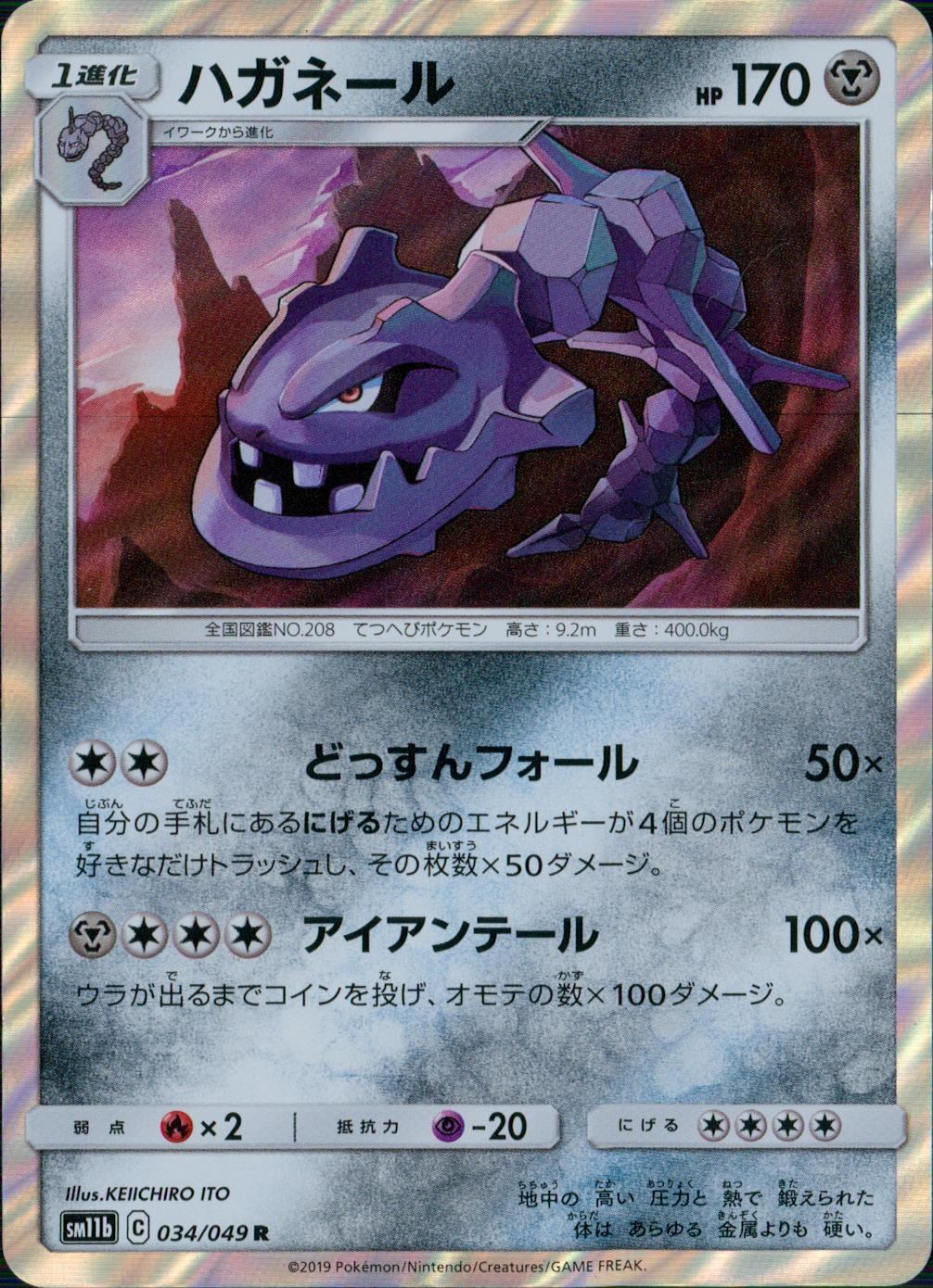 034/049/SM11B/B/R ハガネール