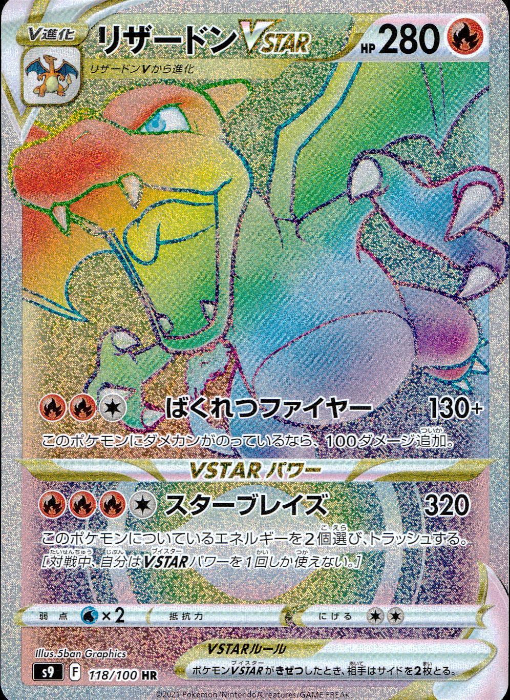 118/100/S9/B/HR Charizard VSTAR