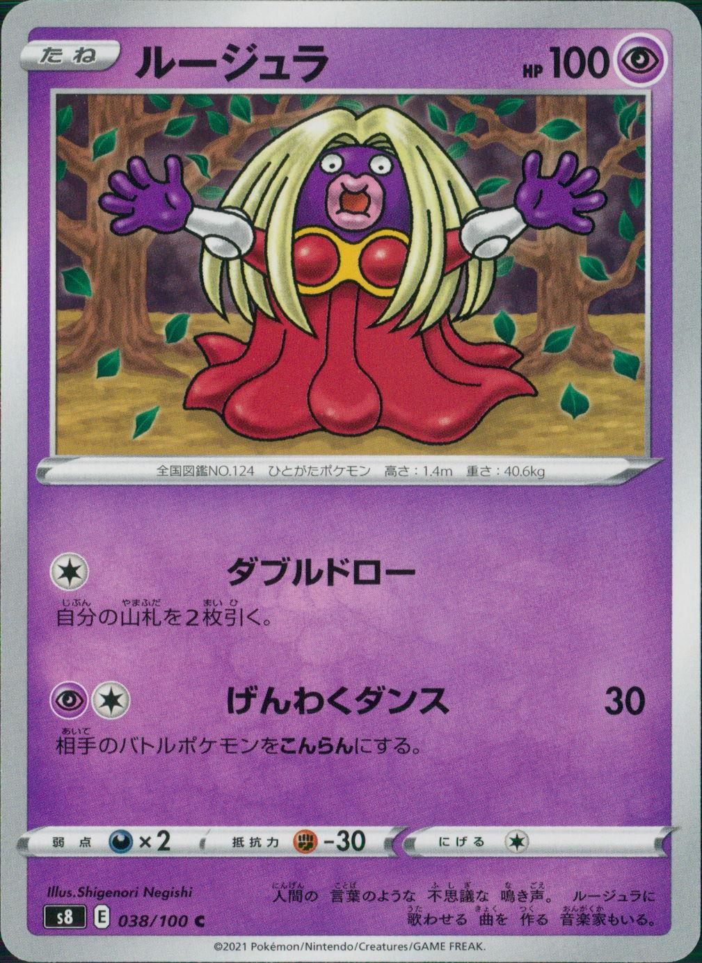 038/100/S8/B/C Rougela