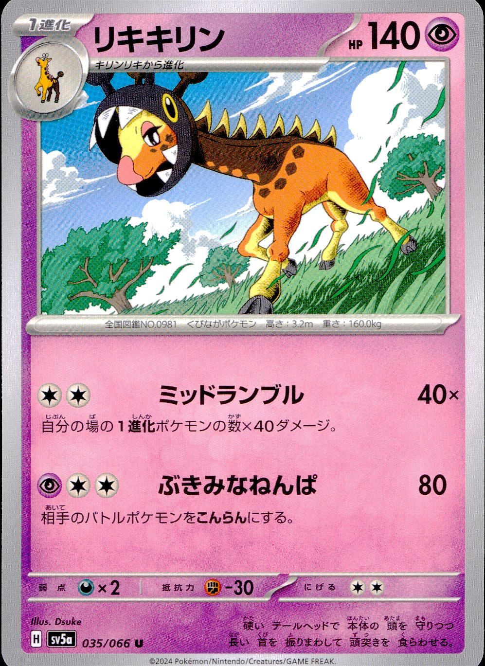 035/066/SV5A/B/U リキキリン