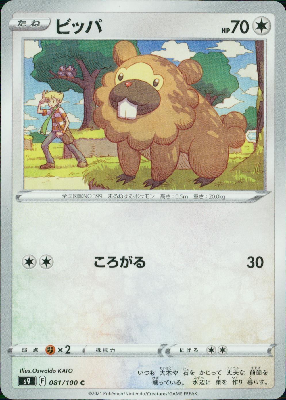 081/100/S9/B/C Bippa