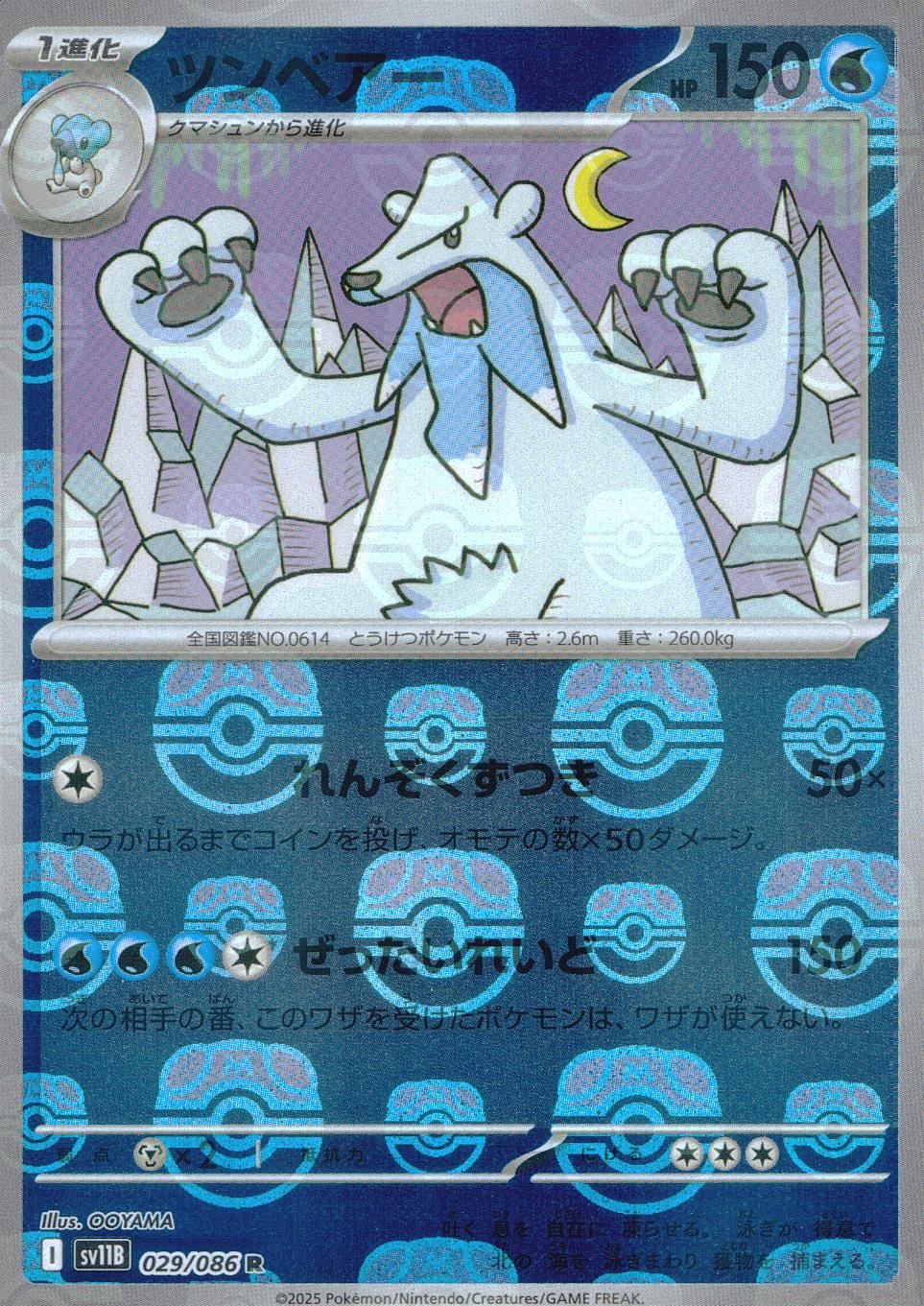 029/086/SV11B/BM2/R Mirror) Tsunbear (Master Ball Pattern)