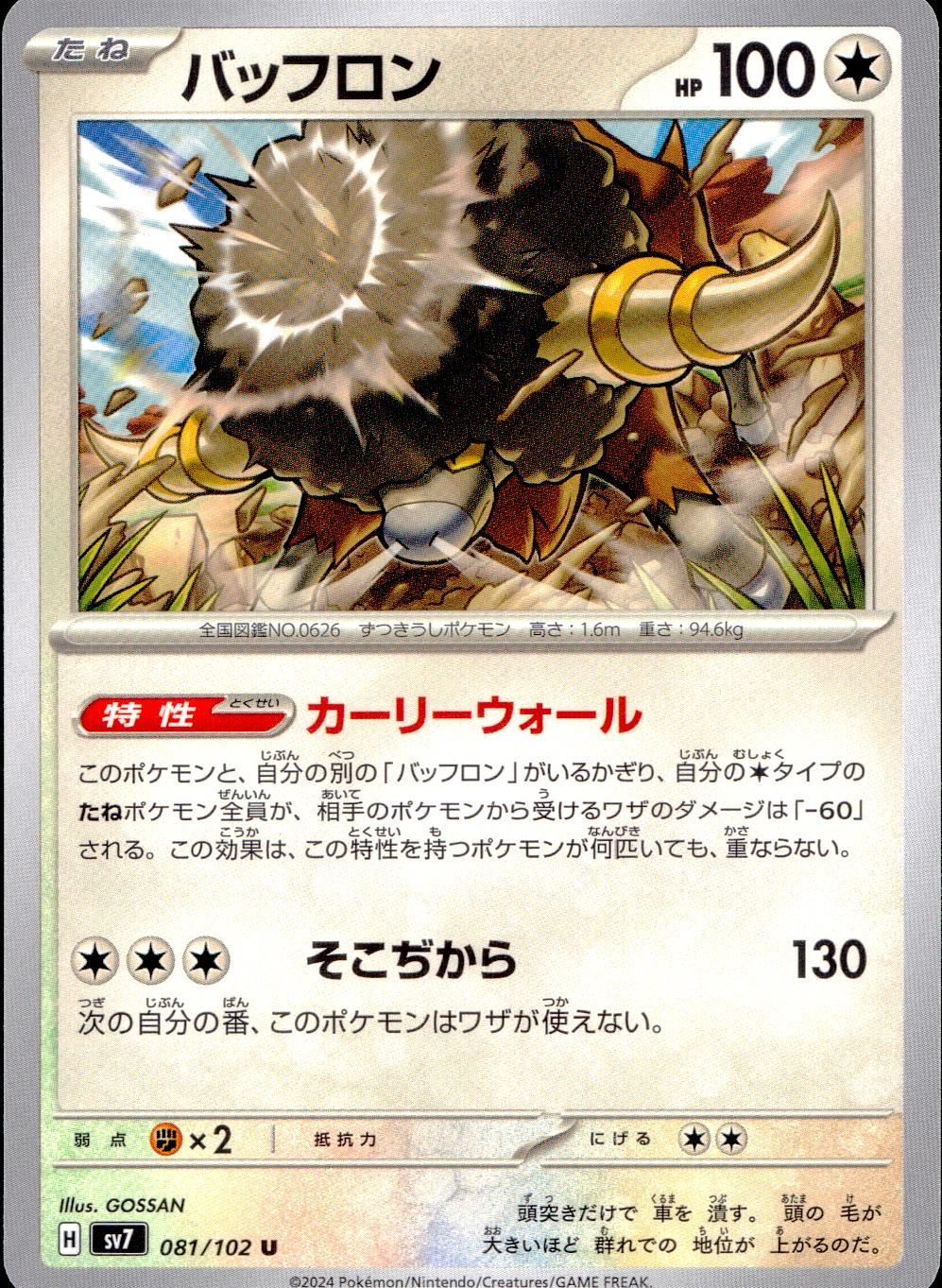 081/102/SV7/B/U Bufflon