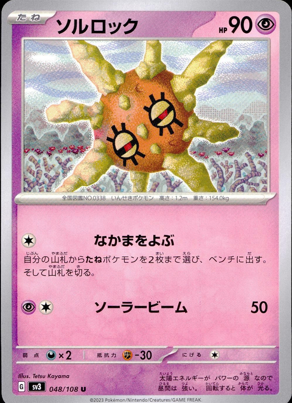 048/108/SV3/B/U Solrock