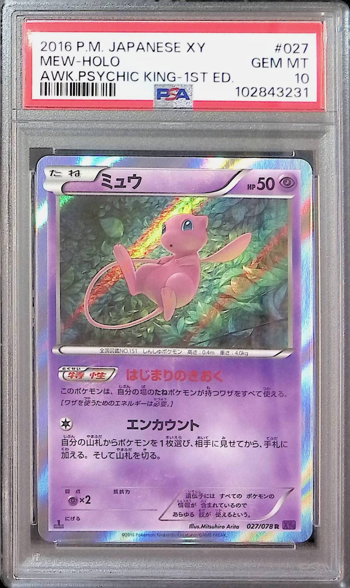 027/078/XY10/B/R ミュウ PSA10 102843231 めざめる超王