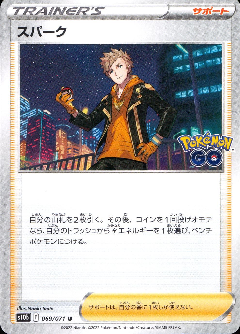 069/071/S10B/B/U スパーク