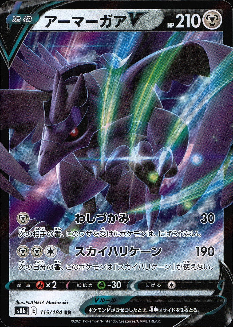 115/184/S8B/B/RR Armorgar V