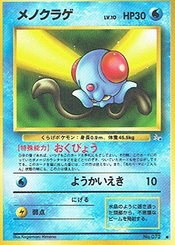 【状態B】旧裏 No.072 メノクラゲ Lv.10/HP30
