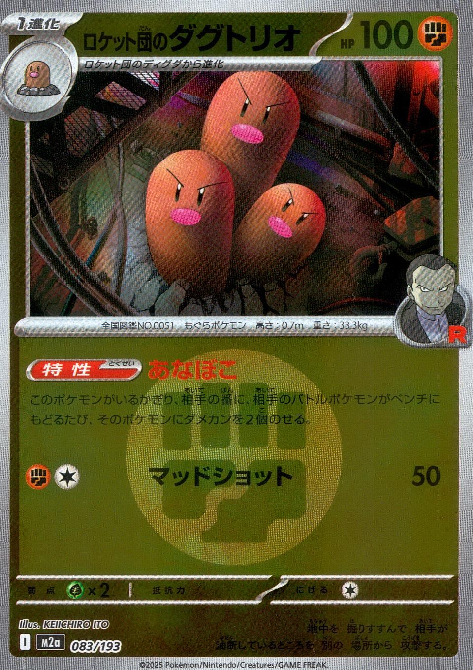 083/193/M2a/MB2 ロケット団のダグトリオ(エネルギーミラー)