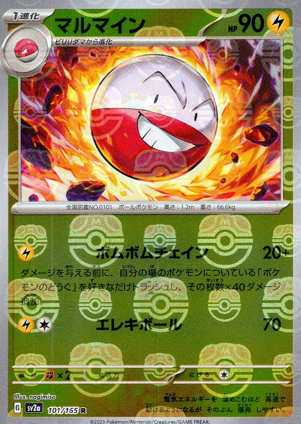 101/165/SV2A/BM2/R Mirror version) Marmine (Master Ball pattern)