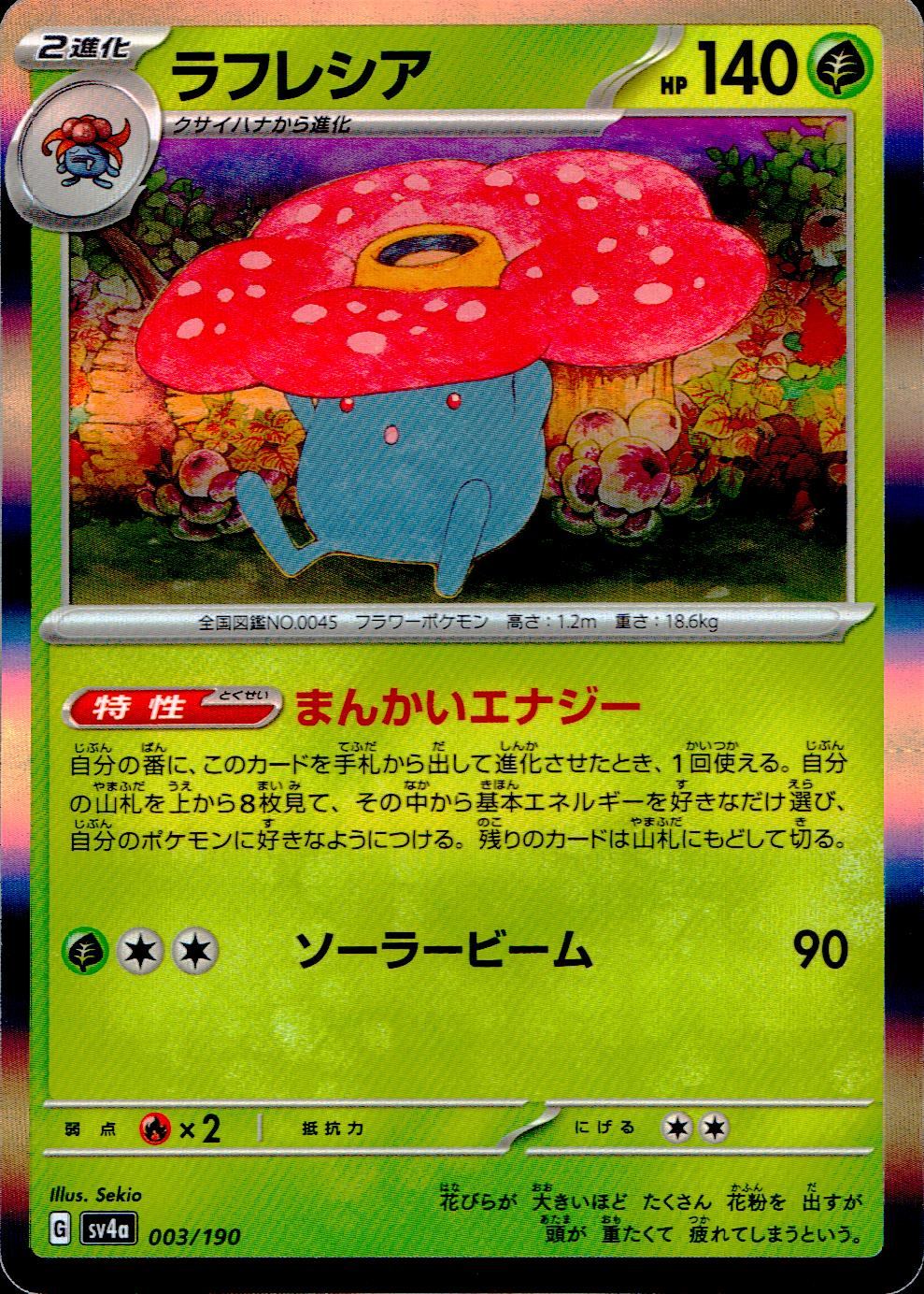 003/190/SV4A/B Rafflesia