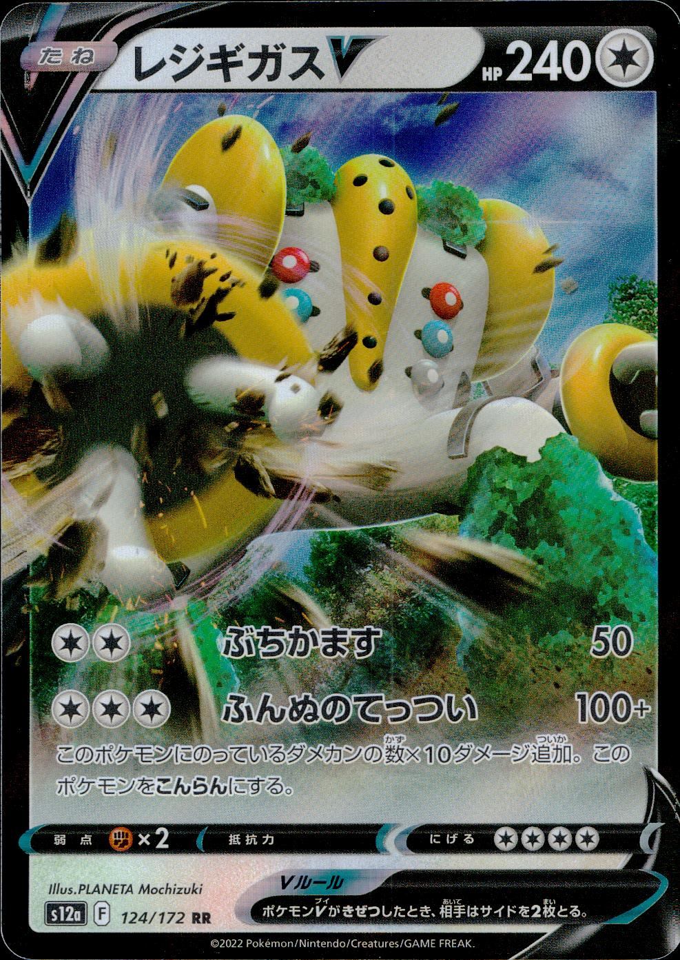 124/172/S12A/B/RR Regigigas V
