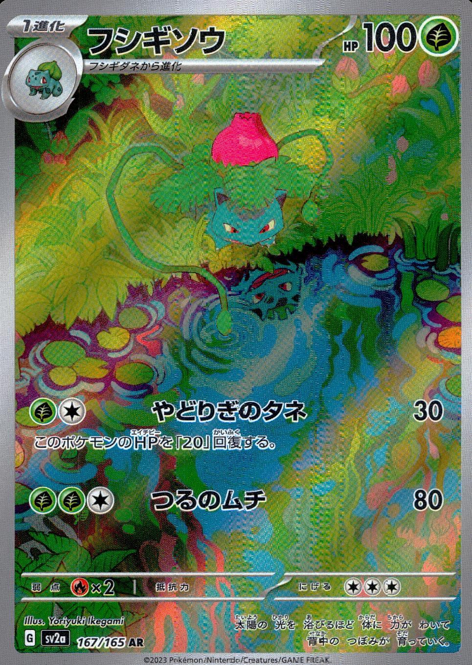 167/165/SV2A/B/AR Ivysaur