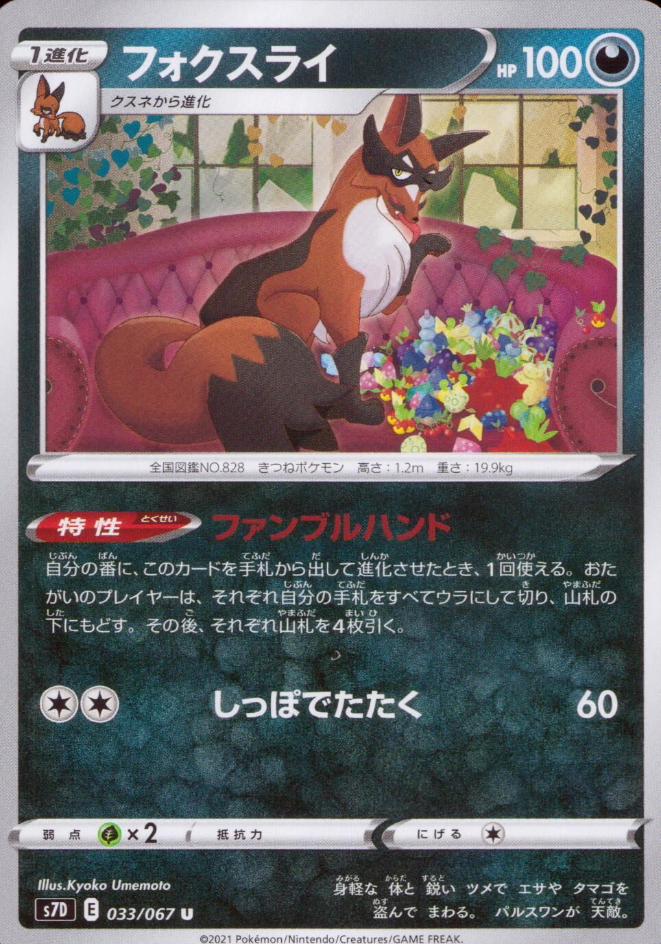 033/067/S7D/B/U Foxley