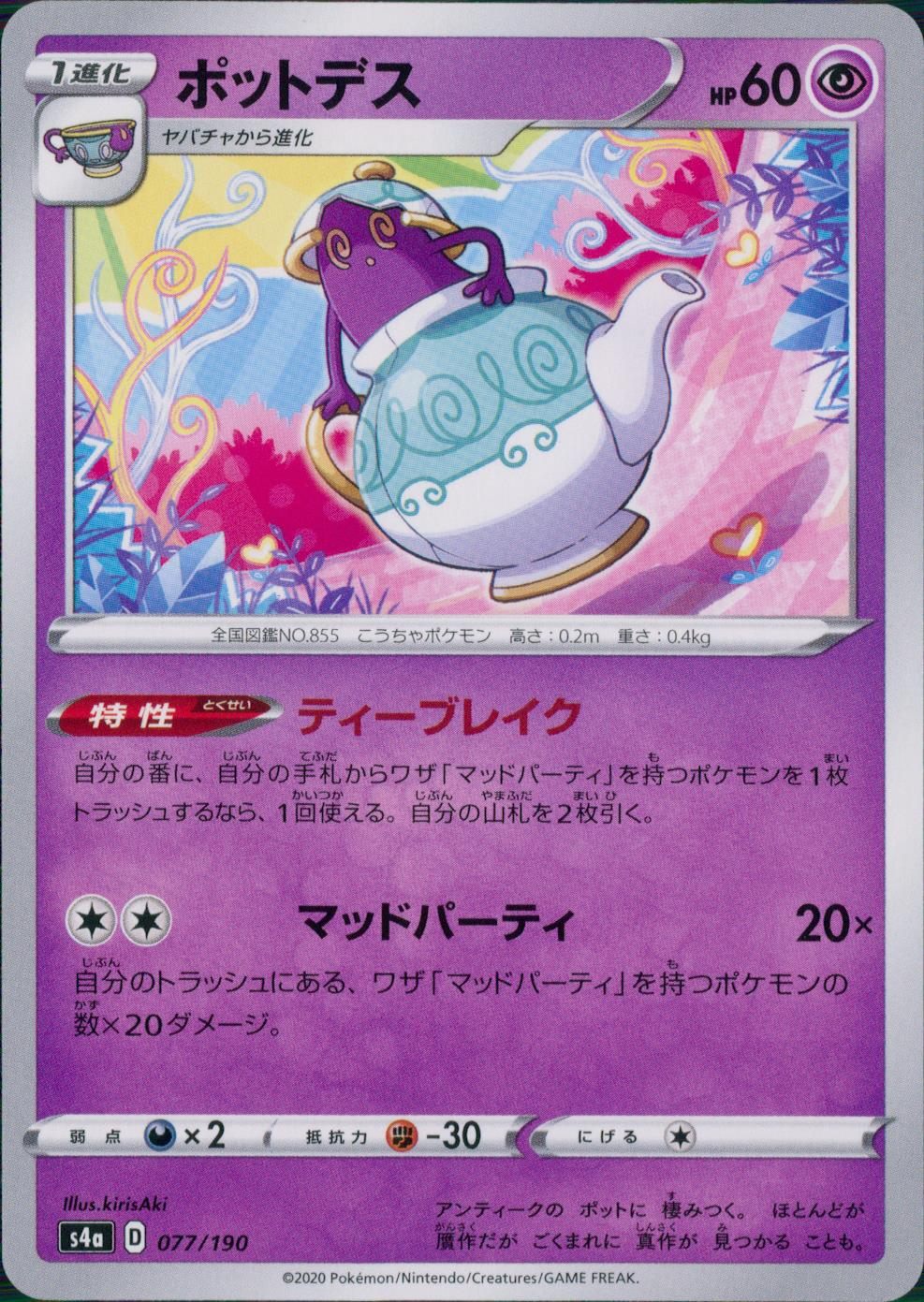 077/190/S4A/B ポットデス