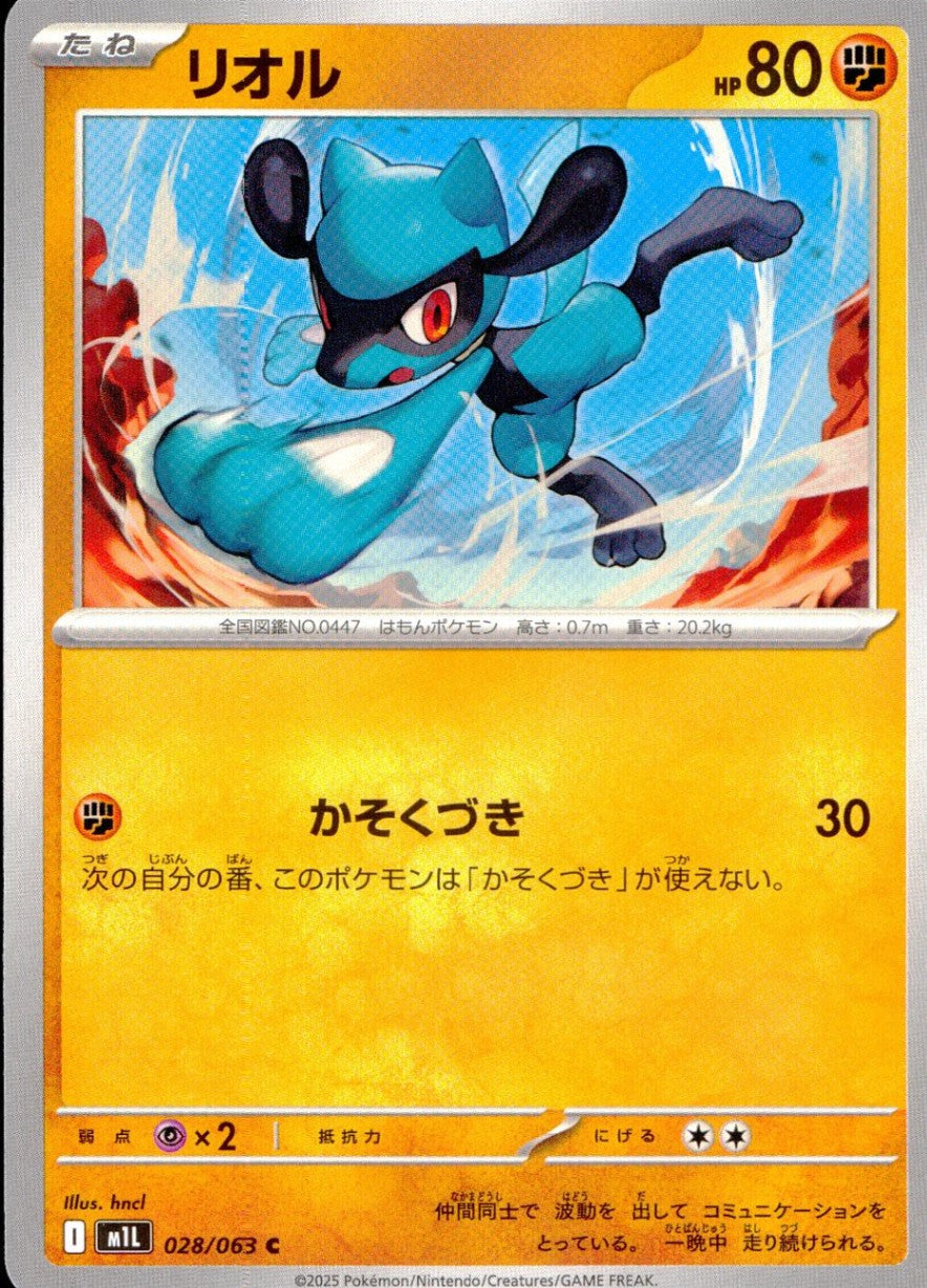 028/063/M1L/B/C Riolu