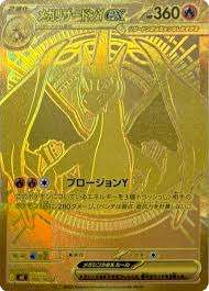 MUR メガリザードン ポケカ】メガリザードンXex MURの買取・相場価格と値段推移