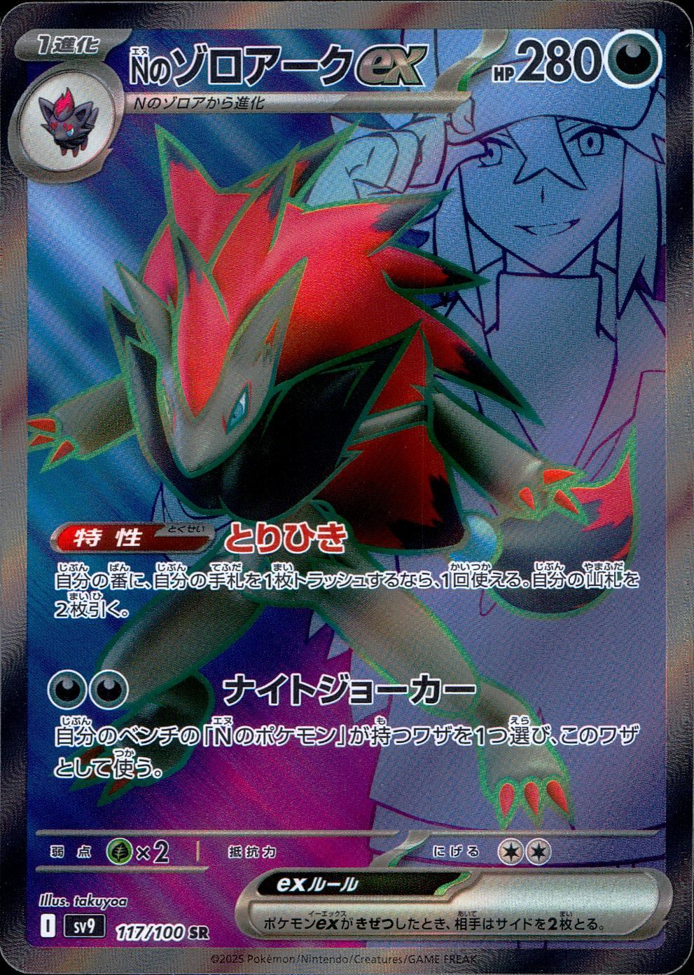 117/100/SV9/B/SR Nのゾロアークex