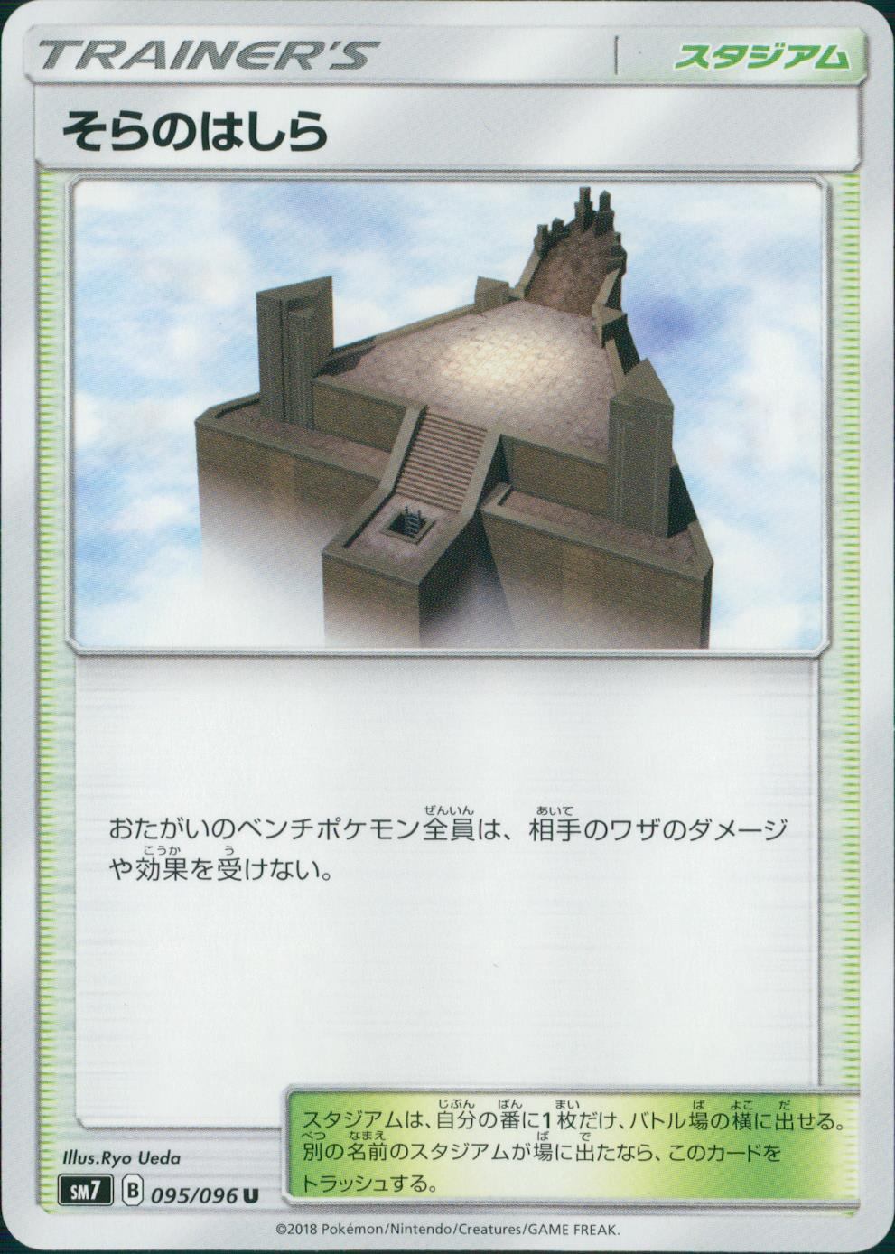 095/096/SM7/そらのはしら